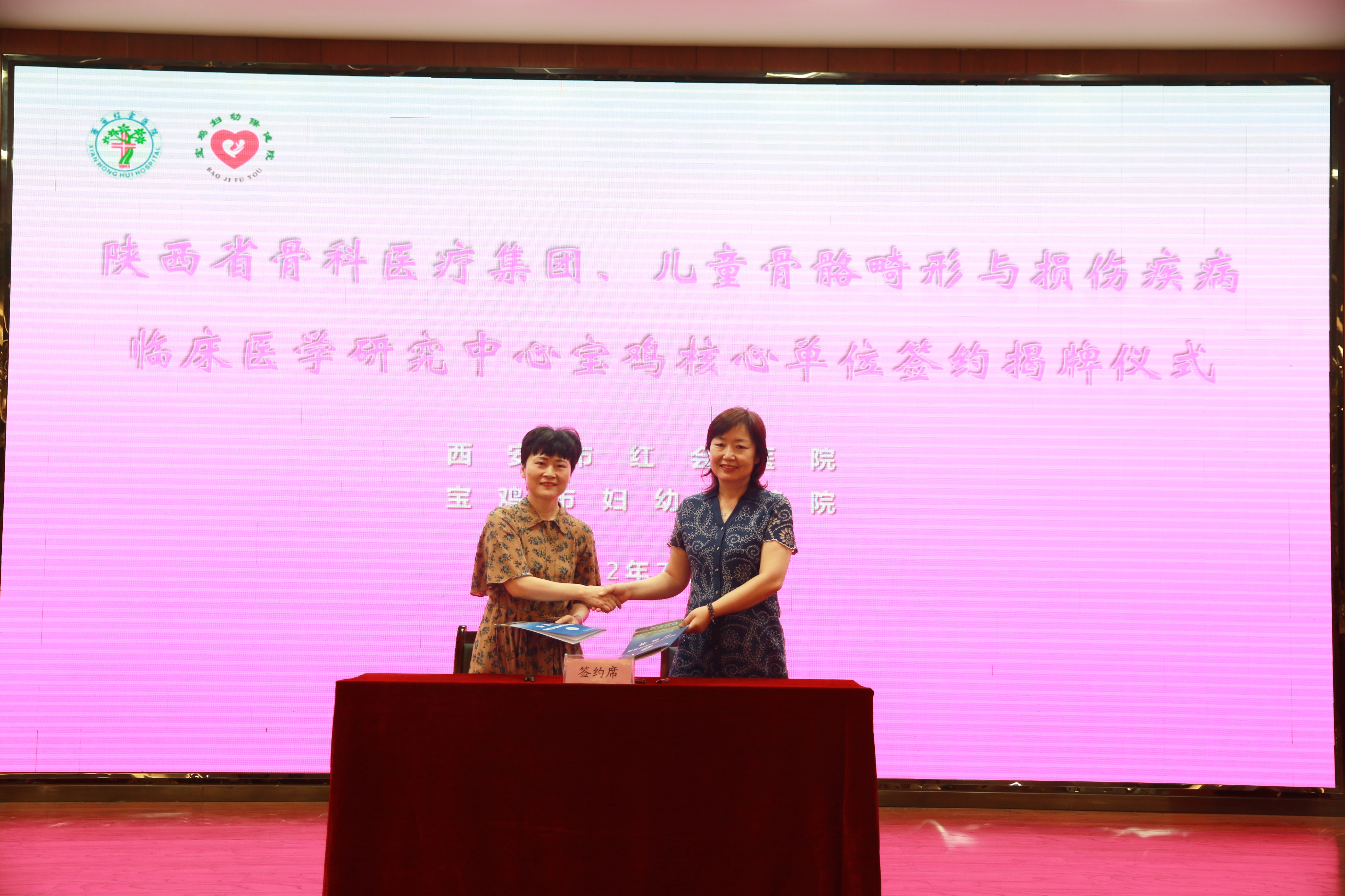 多方合作 助儿骨健康事业 宝鸡市妇幼保健院加盟陕西省骨科医疗集团
