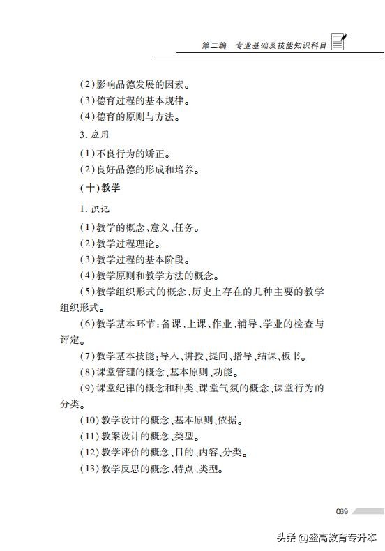 22年江西省专升本考试专业科目说明——《教育学及教学设计》