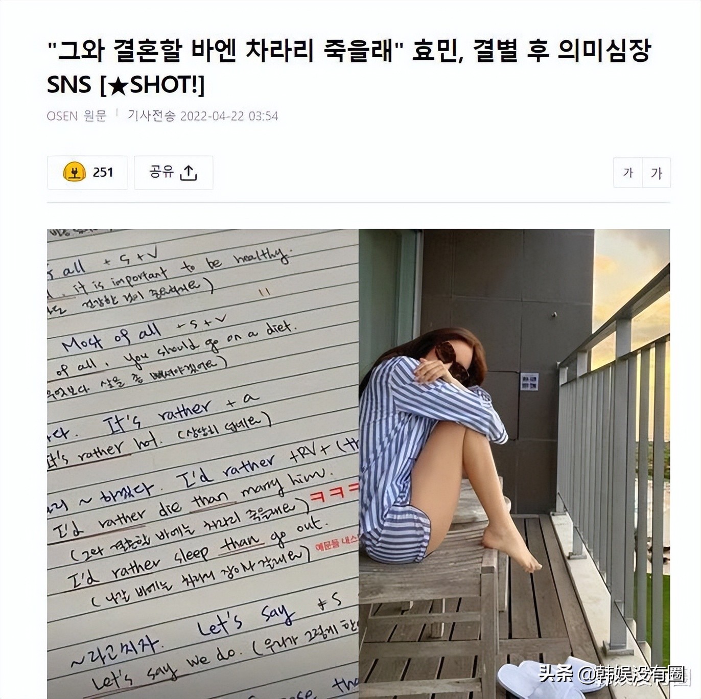 T-ara朴孝敏公开英语学习近况，一句“笔记”引发众人猜测