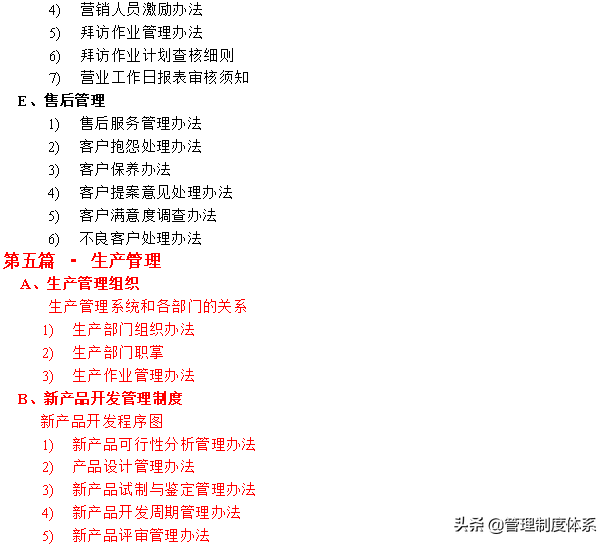 企业管理制度精选