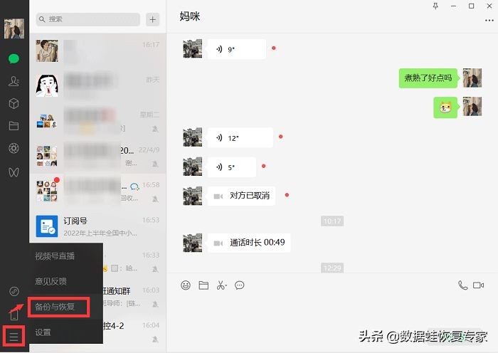 微信聊天记录删除了怎么恢复？方法有3种，建议收藏 2