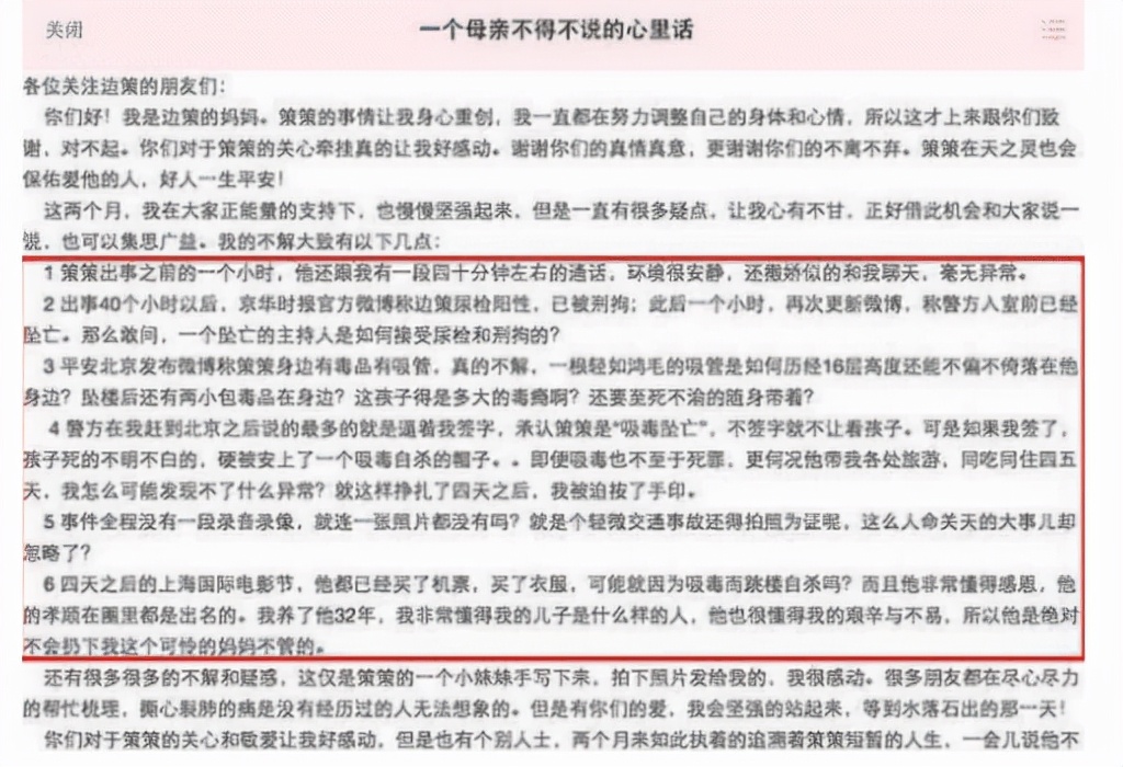 央视主持世界杯的男的(“央视最帅”主持边策，和母亲通话一小时后跳楼身亡，死时仅32岁)