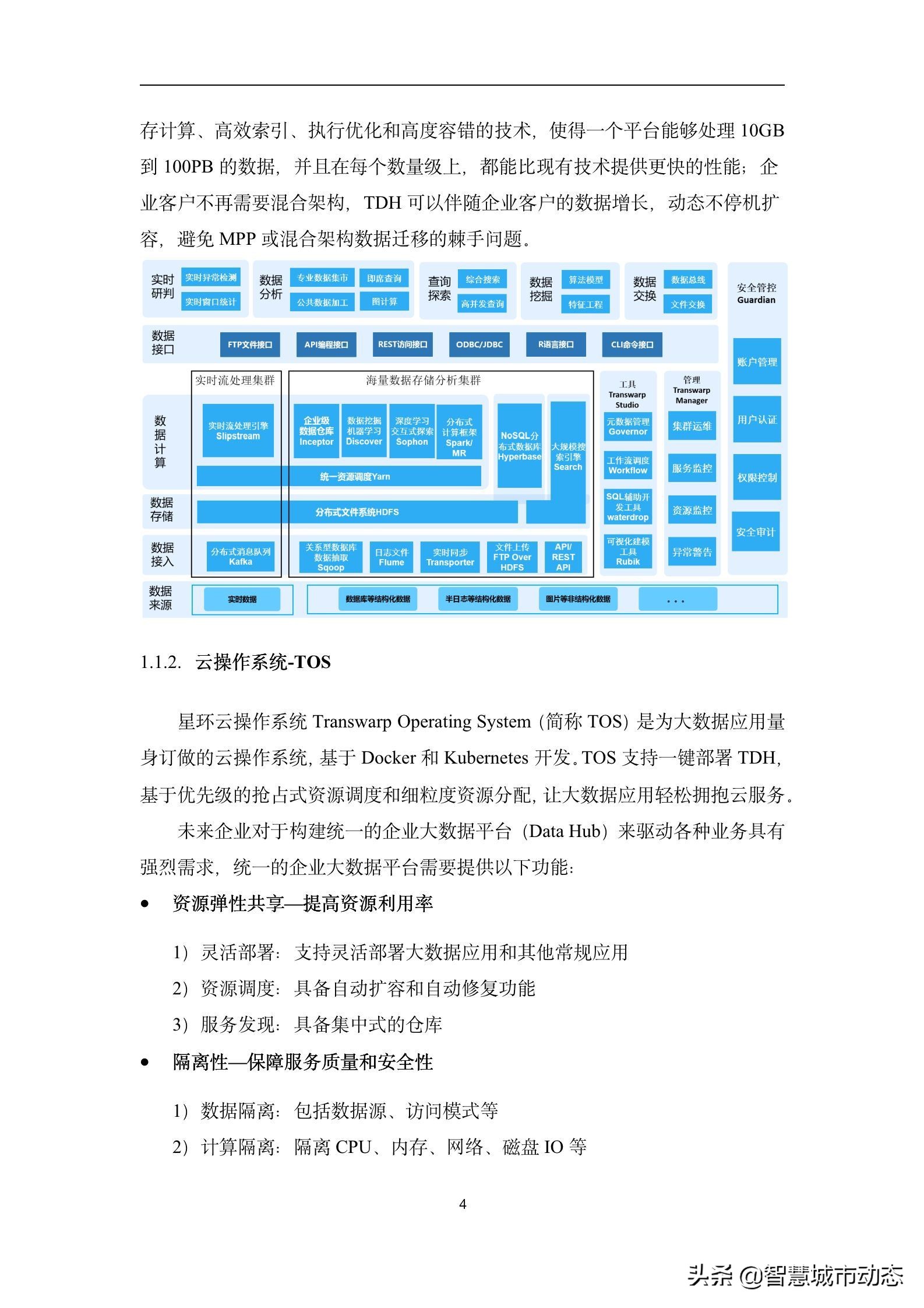 237页（10万字）数据中台建设方案2022版本