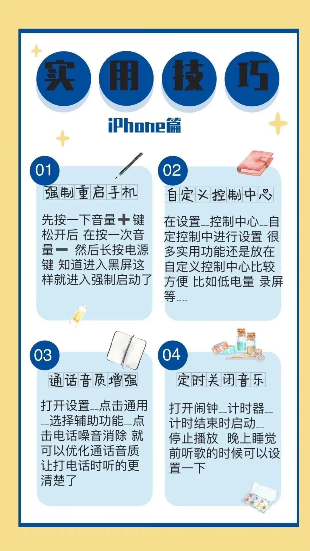 iphone的一些实用小技巧