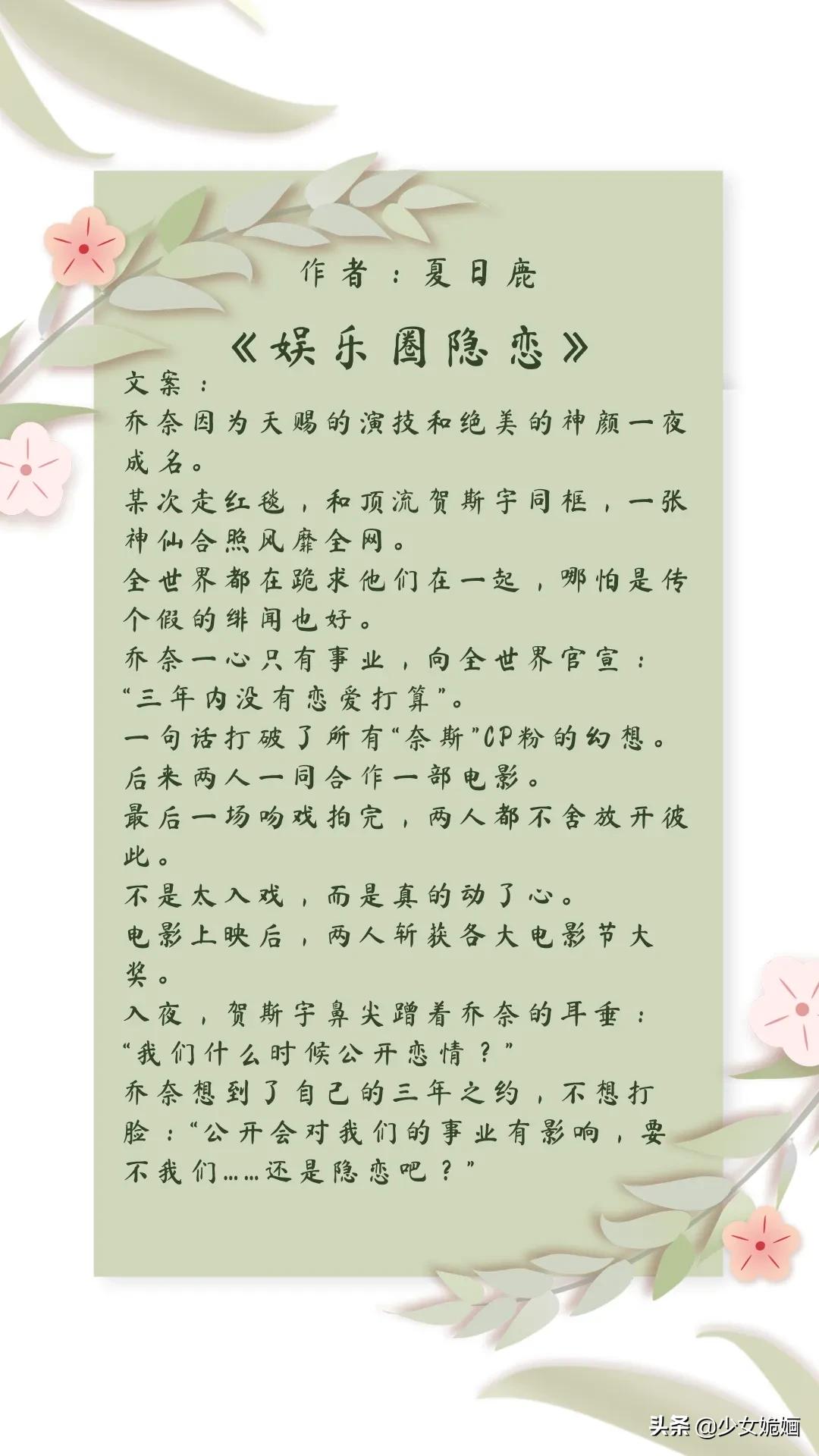 现言推荐！5本幽默轻松小甜文：藏梦~娱乐圈隐恋~予以热忱