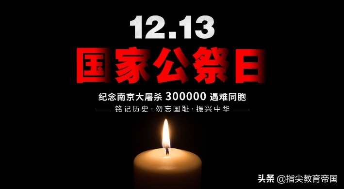 南京大屠杀公祭日，作为老师，我给学生讲了这些，学生们泪流满面