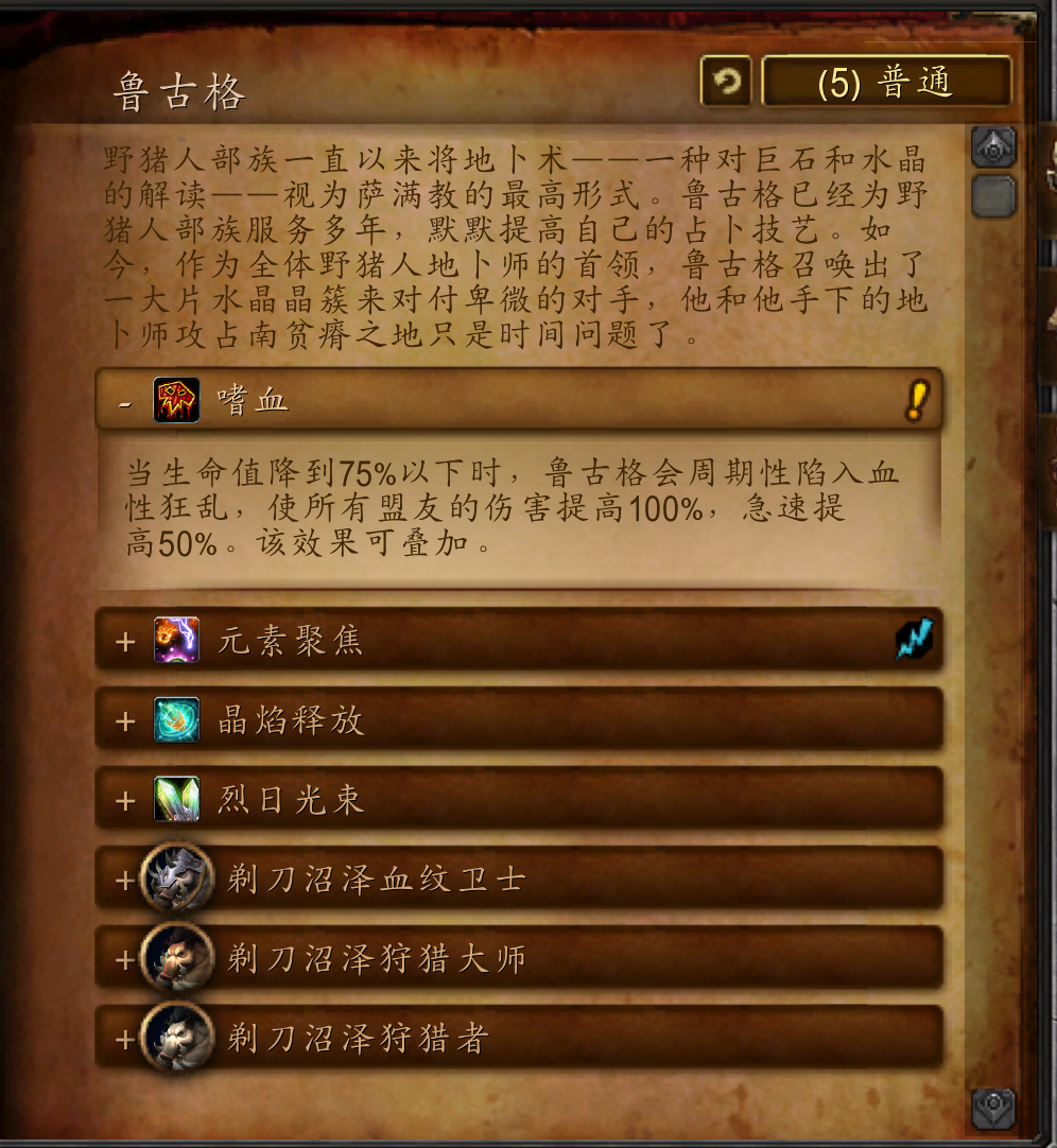 魔兽副本介绍——剃刀沼泽