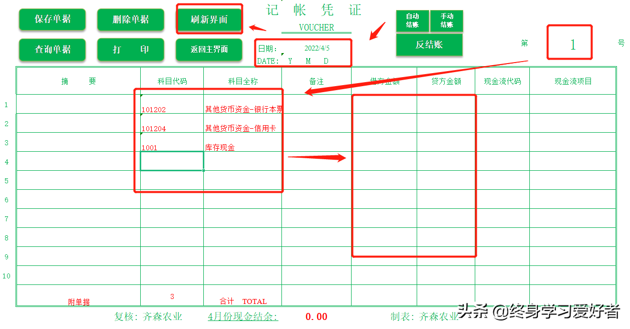 还在做手工账？不会吧快来试试这套《Excel财务做账管理系统》