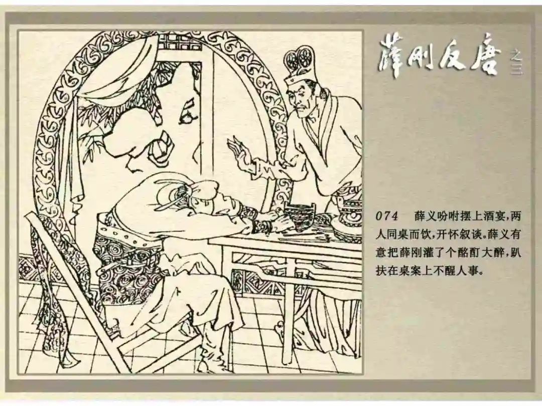 连环画《薛刚反唐》之三「九焰山聚义」