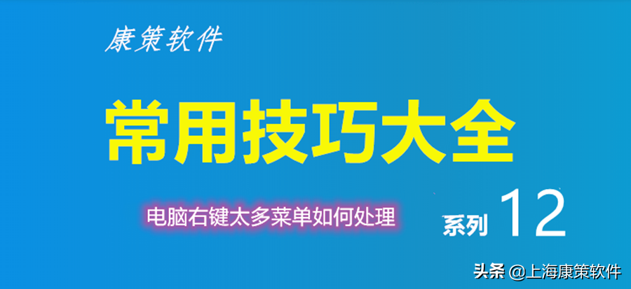 win10清理注册表（WIN10系统电脑鼠标右键太多）