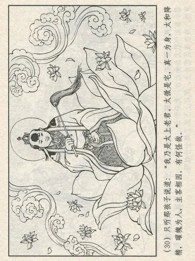 连环画“东游记”之一《铁拐李修真求道》