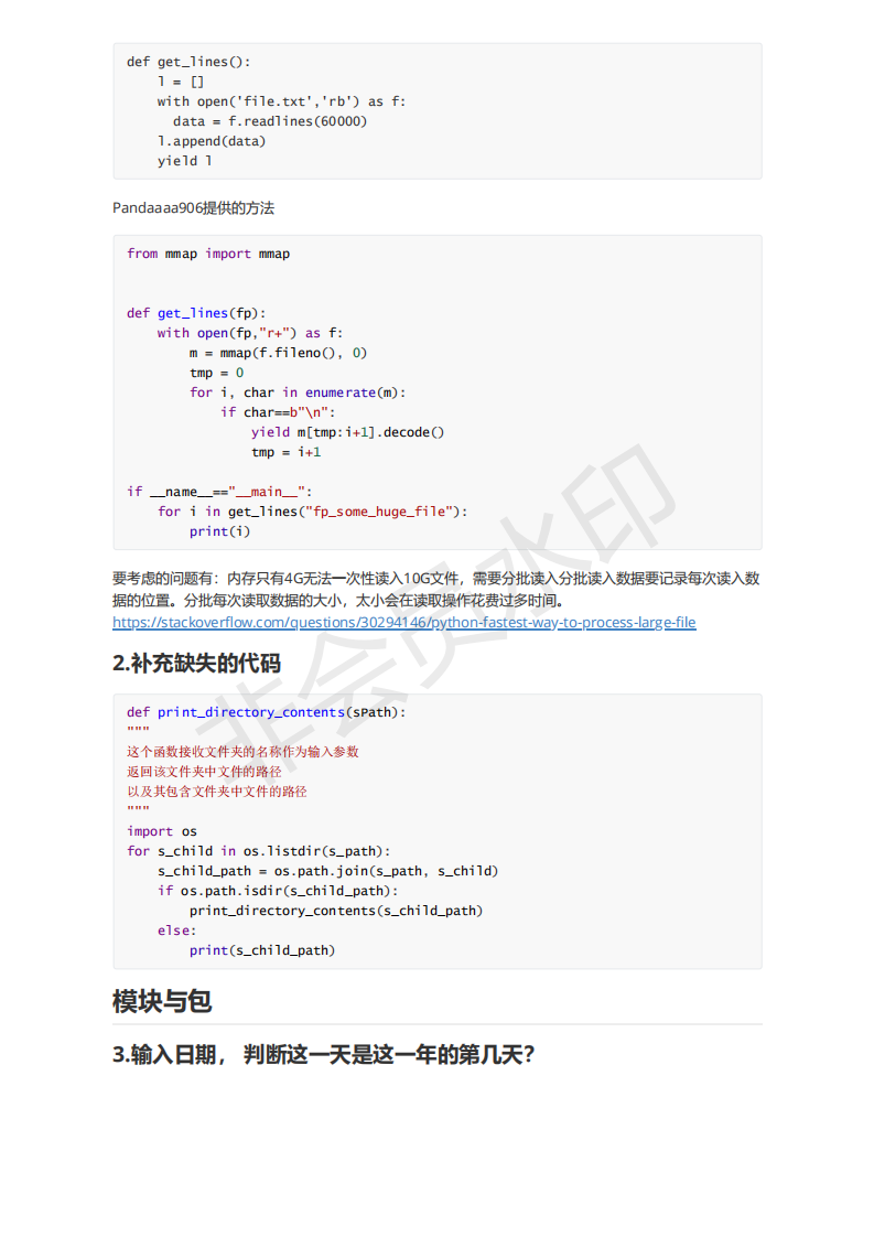 python面试者必看！245道经典Python面试题及答案解析，拿走不谢