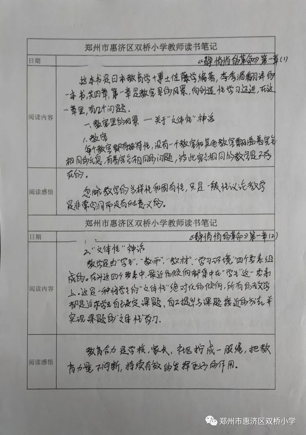 阅读相伴 书香致远—惠济区双桥小学假期阅读分享剪影