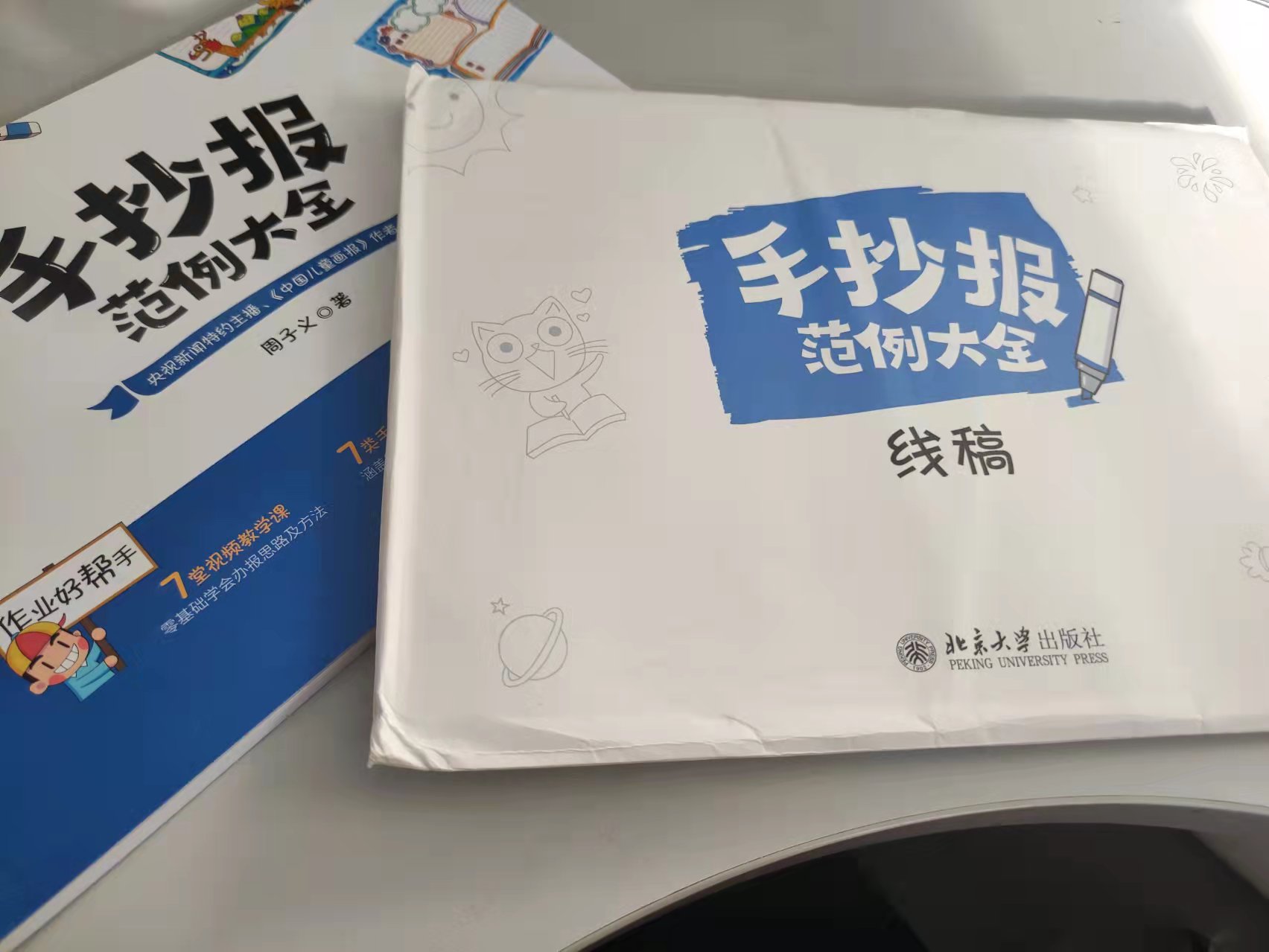 一本《手抄报范例大全》，解救绘画废柴的孩子与老母亲