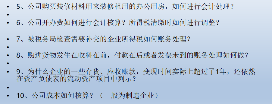 会计面试指南：这几个面试问题经常被问到！你知道该怎么回答吗？