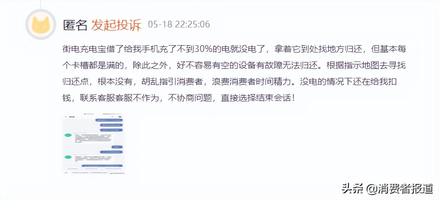 小電共享充電寶被指惡意扣款？回應(yīng)稱：多為用戶歸還時操作不當(dāng)所致