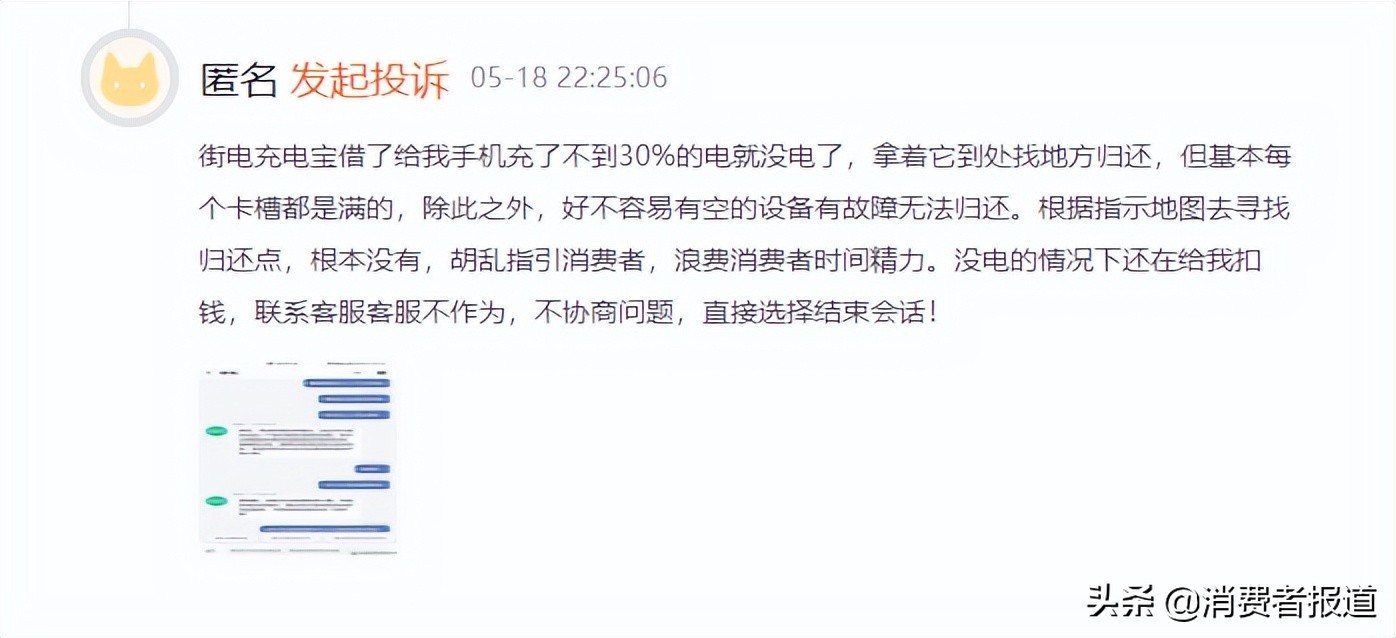 小电共享充电宝被指恶意扣款？回应称：多为用户归还时操作不当所致