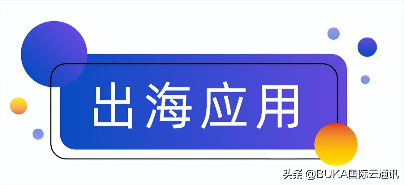 出海周报｜YouTube Shorts的月浏览量突破15亿人