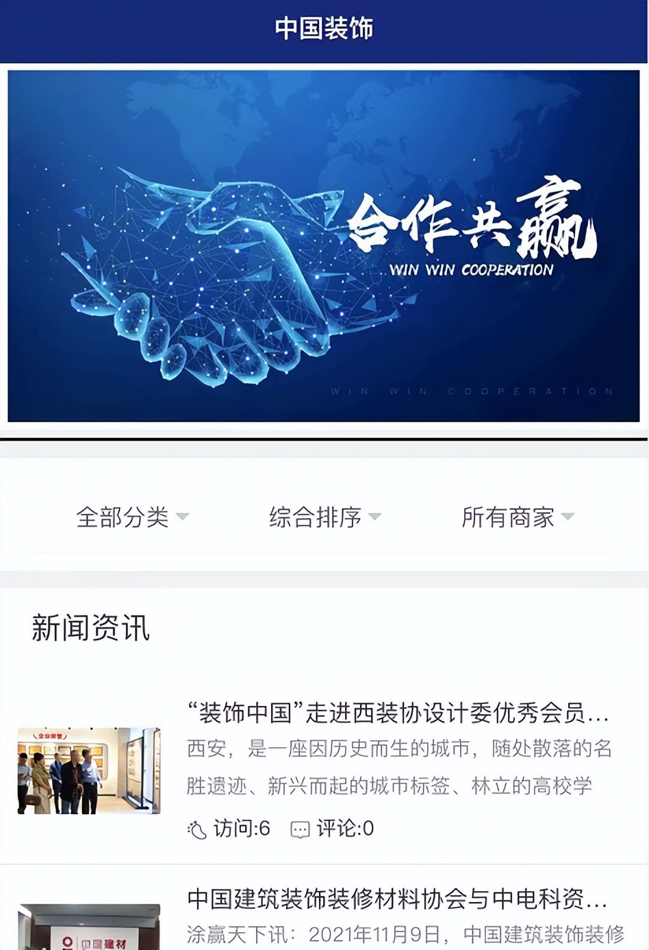 中国装饰数字云平台 开启一条新的营销渠道