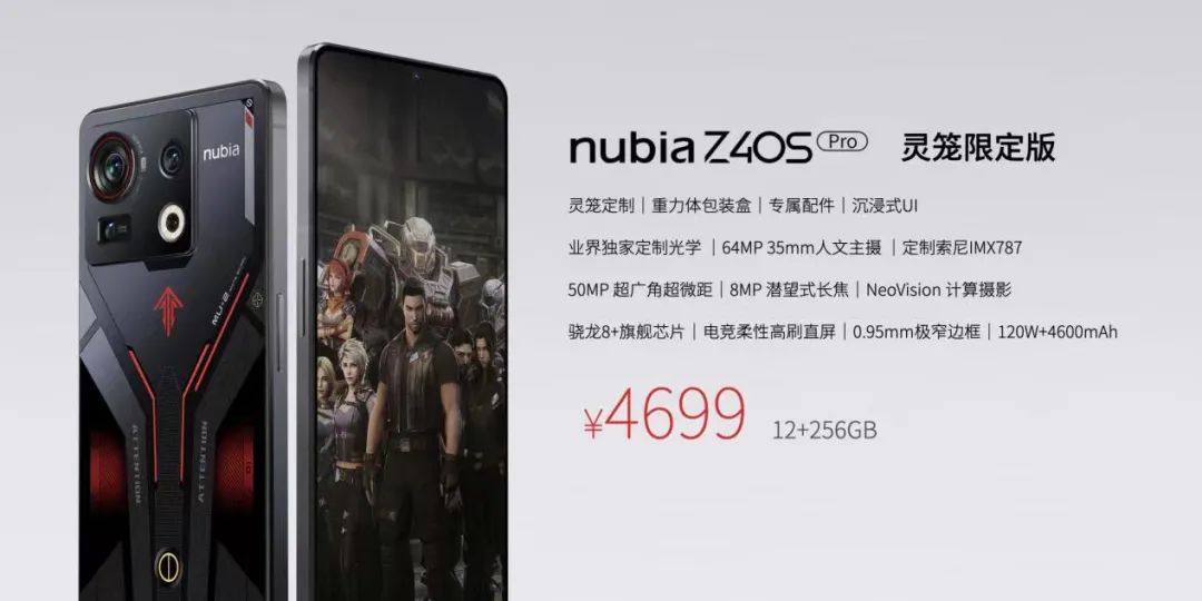 全新努比亚Z40S Pro正式发布，树立直屏旗舰新标杆