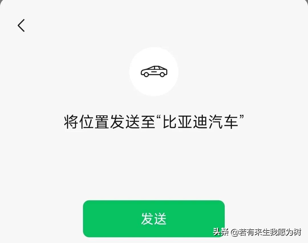 比亚迪发布重大更新 导航接力 微信与车机一键互联