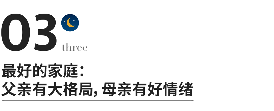 爸爸大，妈妈舒服，是一个家最好的风水