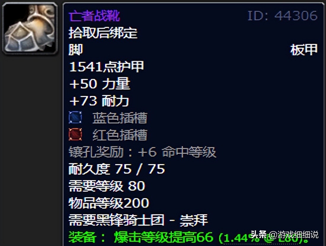 魔兽WLK版本P1阶段，邪DK天赋、雕文及开荒配装攻略
