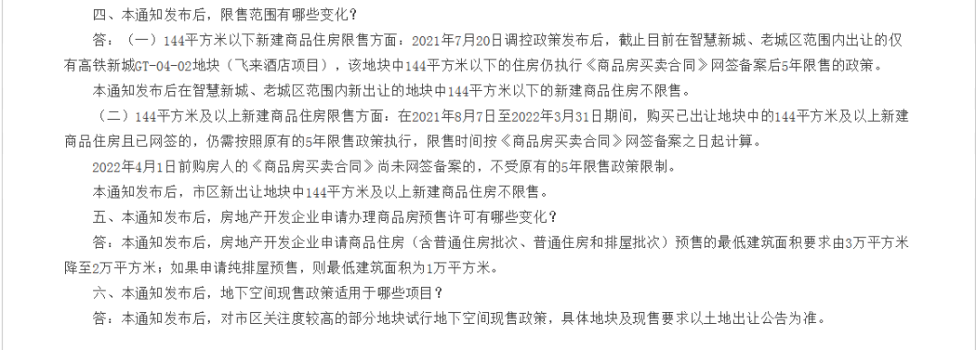 全国首个！这个城市楼市限购、限售政策全取消