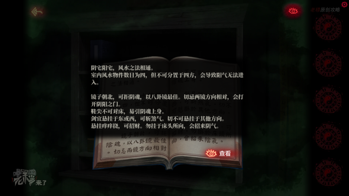 攻略 |《纸嫁衣》PC全流程解谜图文通关攻略