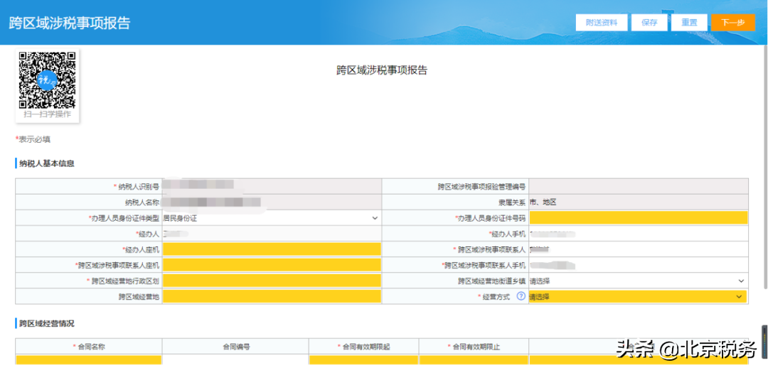 电子税务局办税攻略┃如何申请外出管理经营申请？