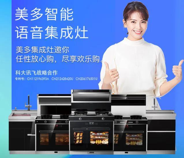美多集成灶售后電話4006386987/全國售后服務熱線中心