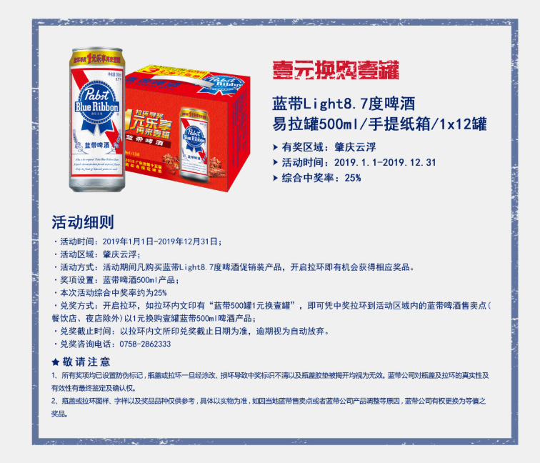探讨蓝带啤酒的一元换购1.0活动：蓝带，你不得不变