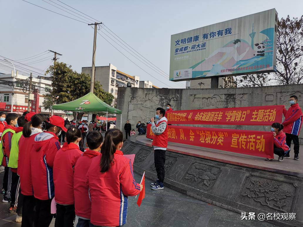 学雷锋，做先锋！犀浦实验学子，积极践行雷锋精神，弘扬文明新风