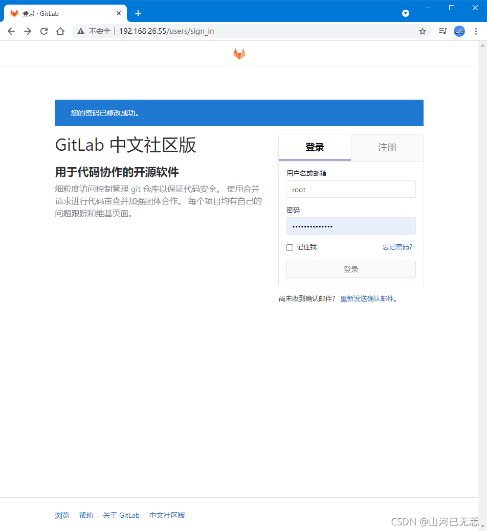 如何搭建自己的中文Git版本库：Gitlab容器化部署