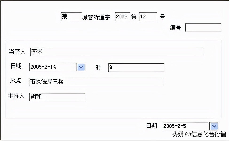 城市管理行政执法文书信息化管理系统软件开发设计解决方案