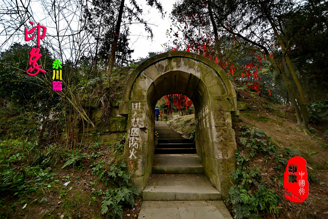 永川旅遊景點大全排名(石筍山) - 悅聞天下