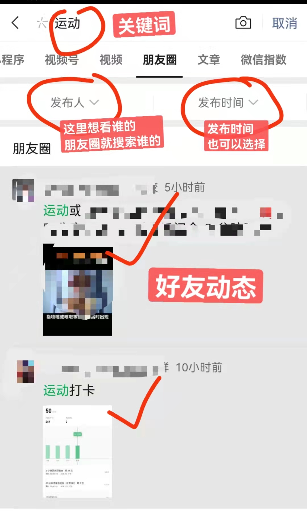 微信的这些“搜索”功能，你都懂了吗？