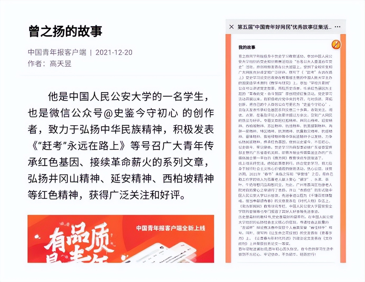 广州青年曾之扬荣获“传承红色基因”百佳中国青年好网民