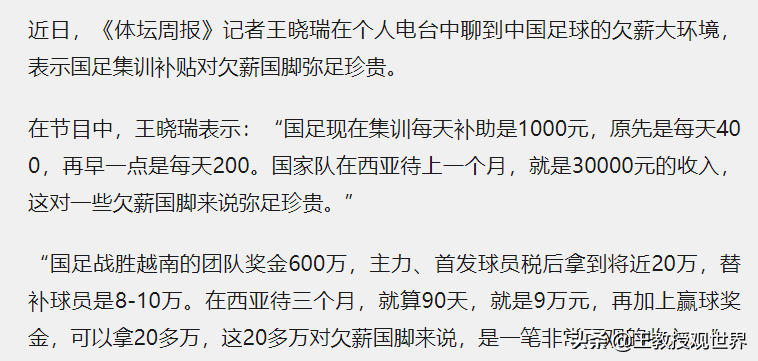 国足年薪(名记：国足60万年薪低得离谱！足协：早安排36万补助，海参照吃)