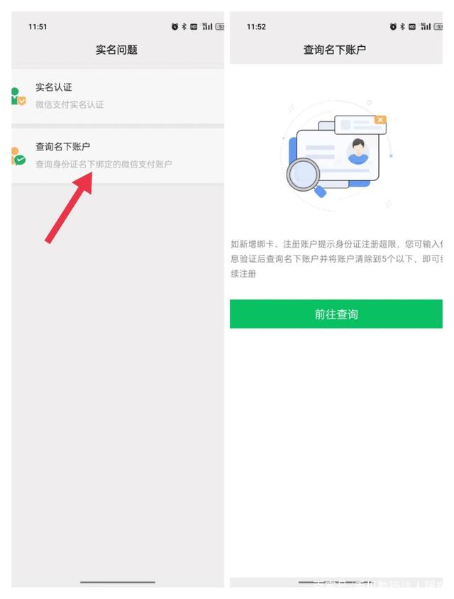 一个身份证可以实名几个微信？