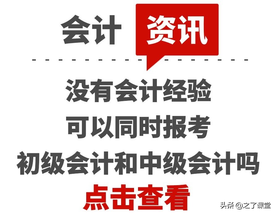 没有会计证可以考中级会计师吗（没有会计经验可以同时报考初级会计和中级会计吗）