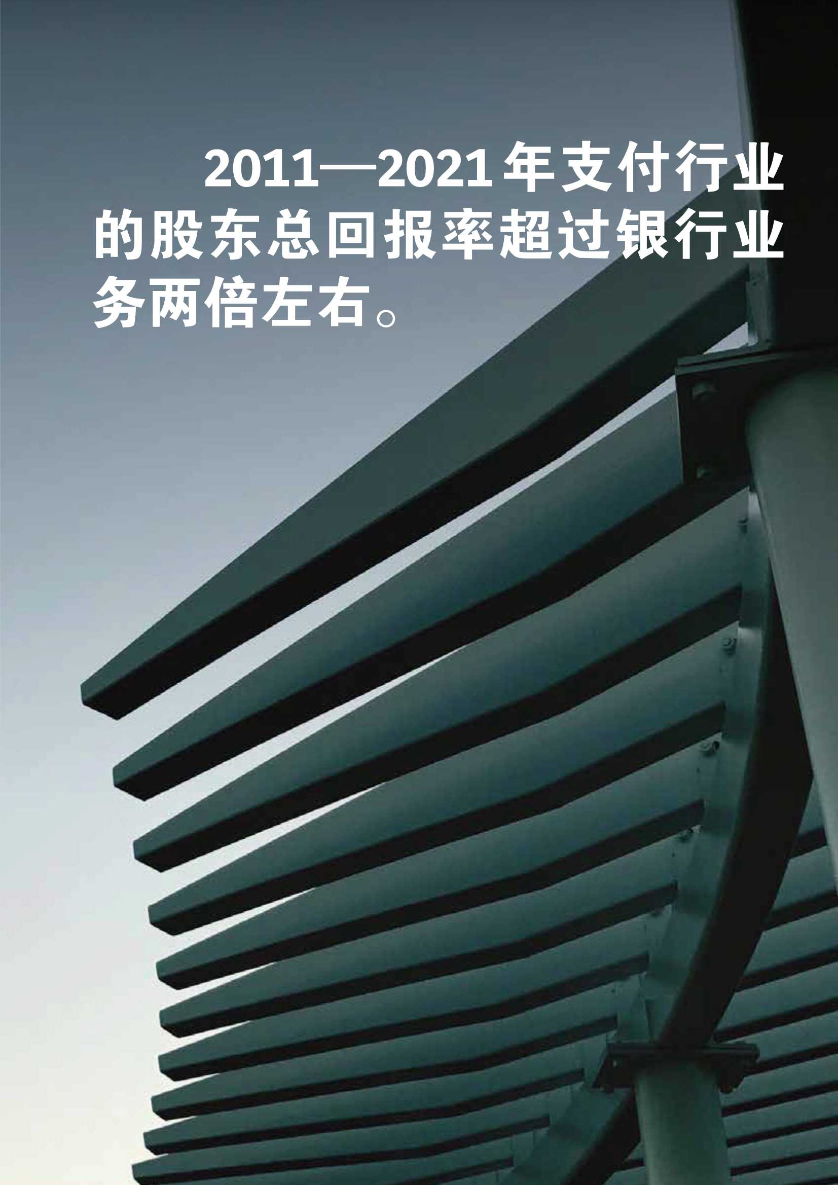 BCG：2021年全球支付行业报告