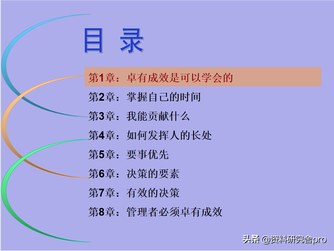 管理者给员工打鸡血的良方——《卓有成效的管理者》经典语句