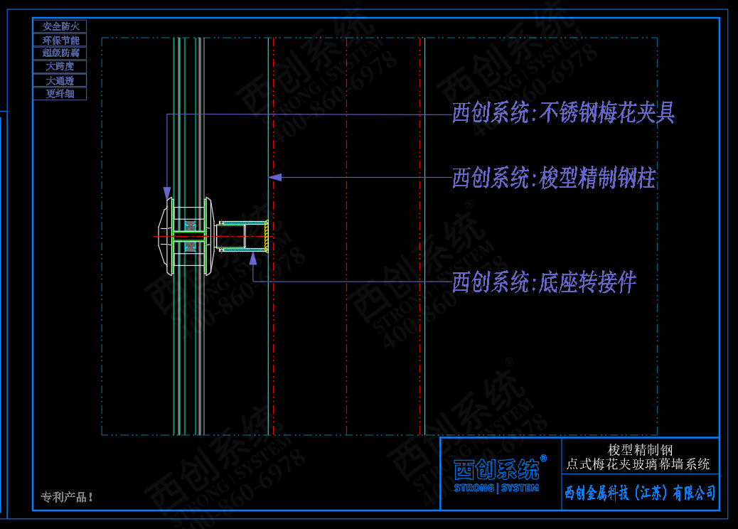 西創(chuàng)系統(tǒng)梭型精制鋼點式梅花夾具幕墻系統(tǒng)(圖5)