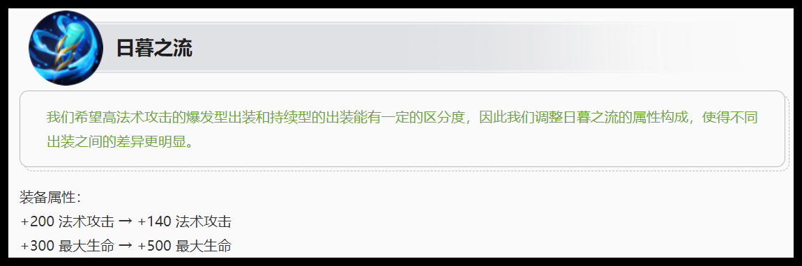 S28英雄/装备调整汇总，一句话告诉你该注意啥，不用翻公告了