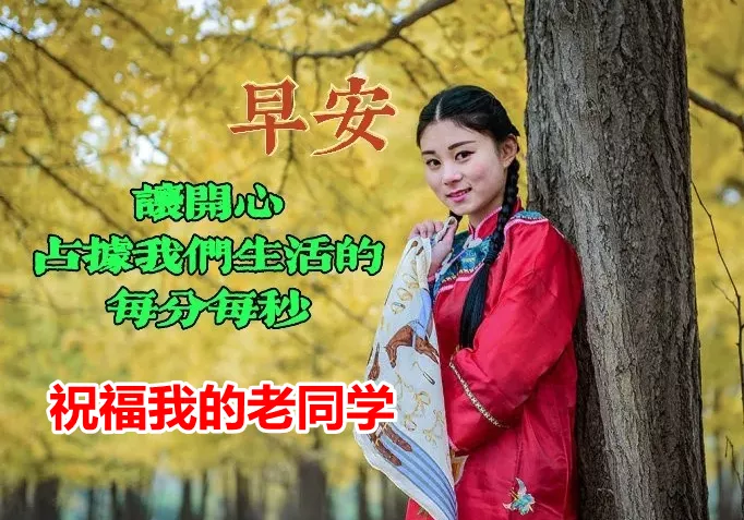 早上好表情包，亲爱的老同学，想你了