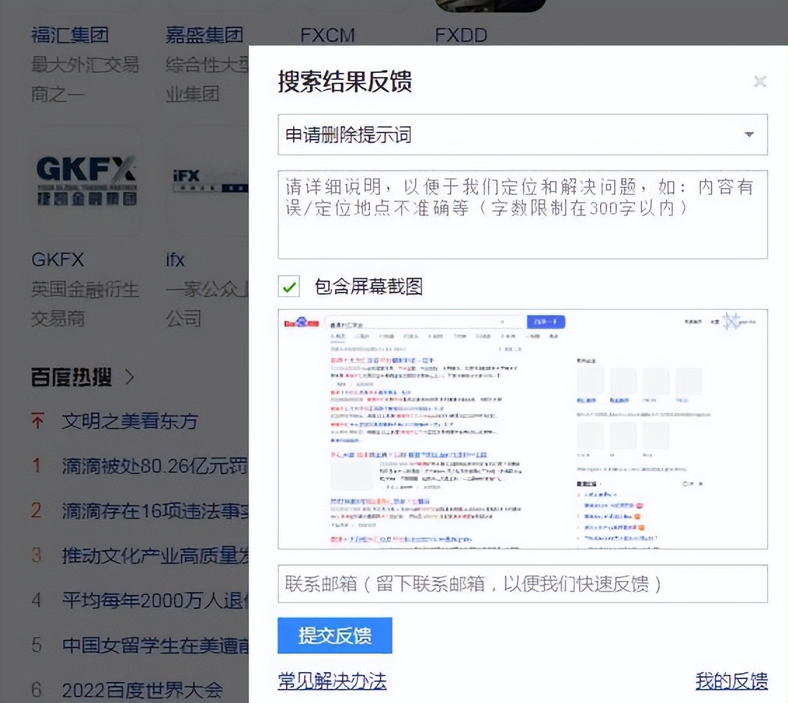 百度下拉负面删除如何操作，有无软件？