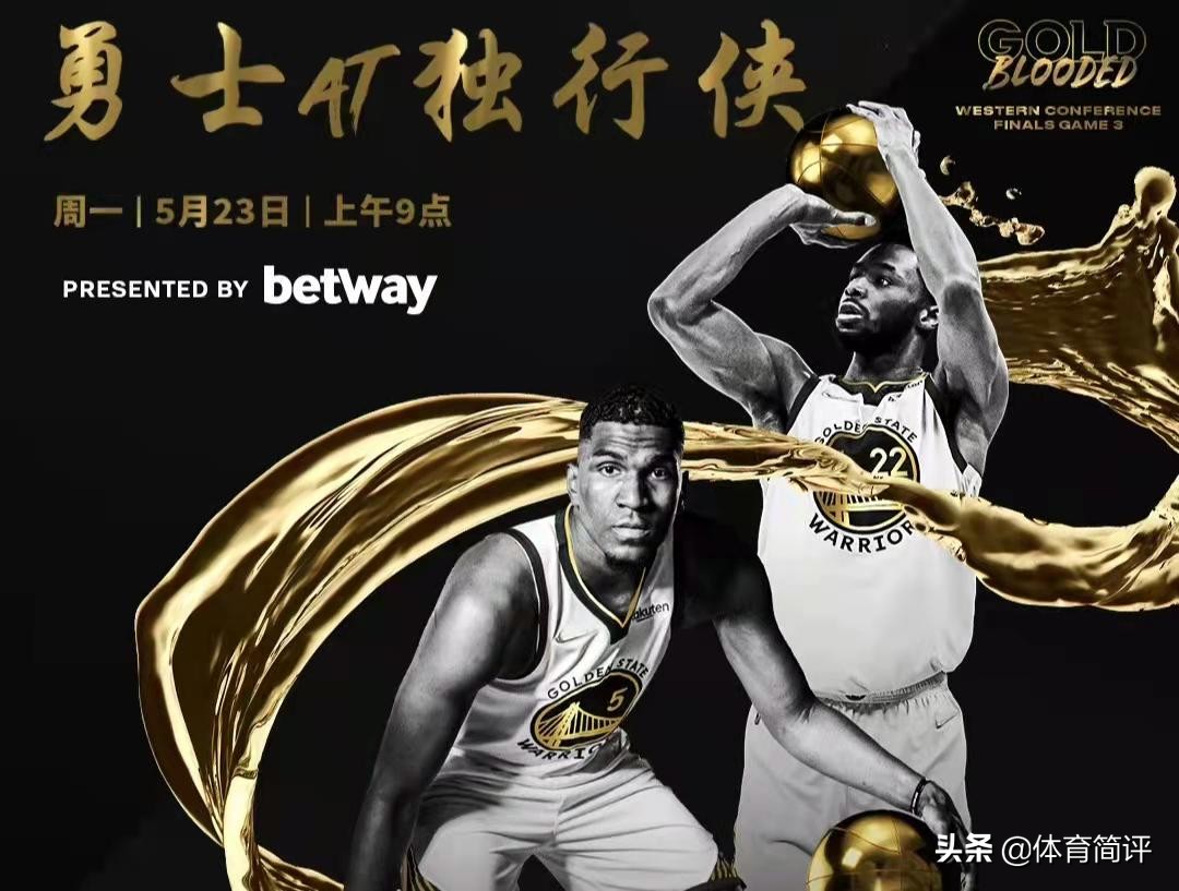 为什么今日没有nba比赛(CCTV5不直播！NBA西决G3赛程出炉，独行侠队向勇士队“下战书”)