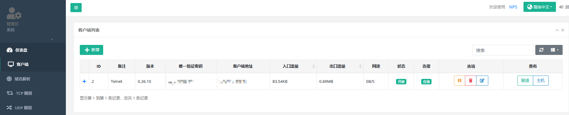 NPS內網穿透