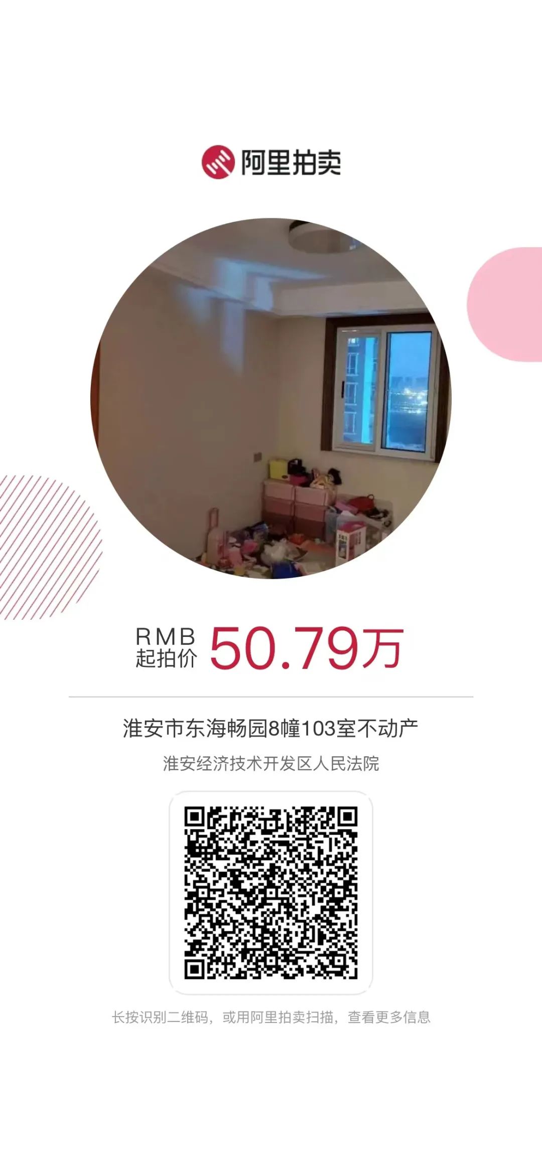 司法拍卖,司法拍卖网